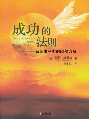 cover image of 成功的法則